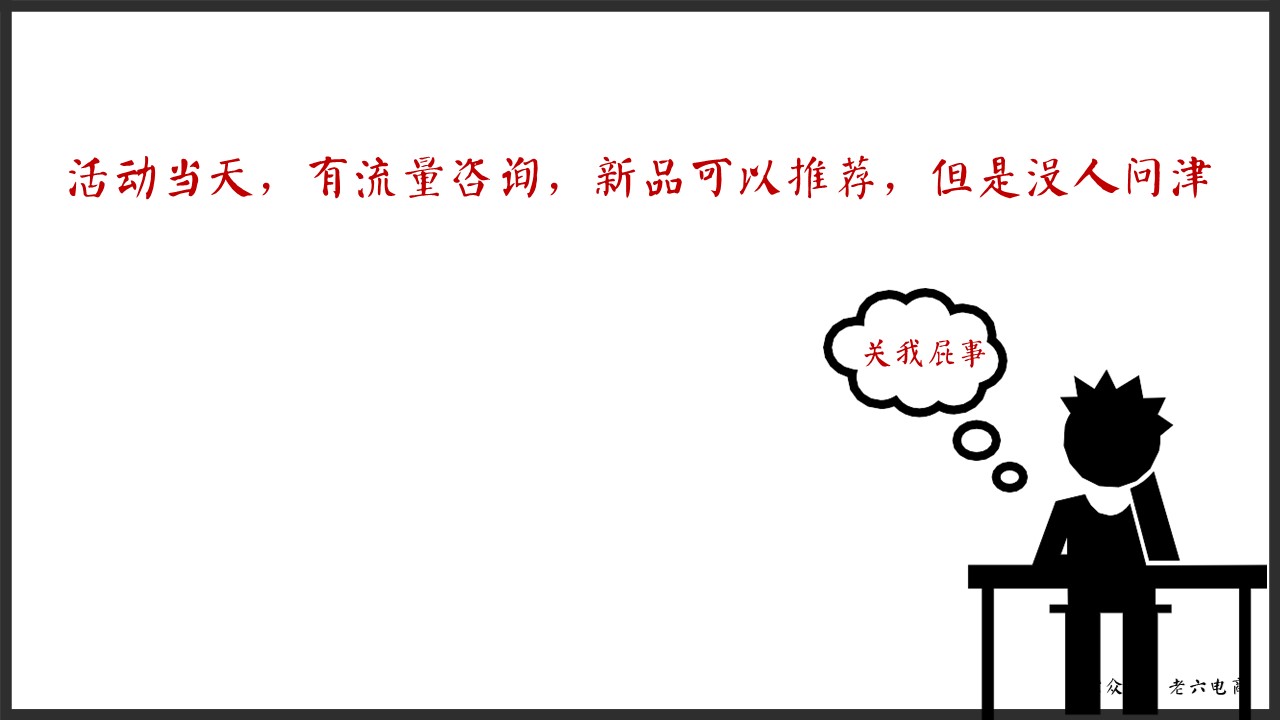 老六：如何做讓馬云都害怕的逼格客服（漫畫版建議帶WiFi看）內(nèi)含客服培訓(xùn)源文件